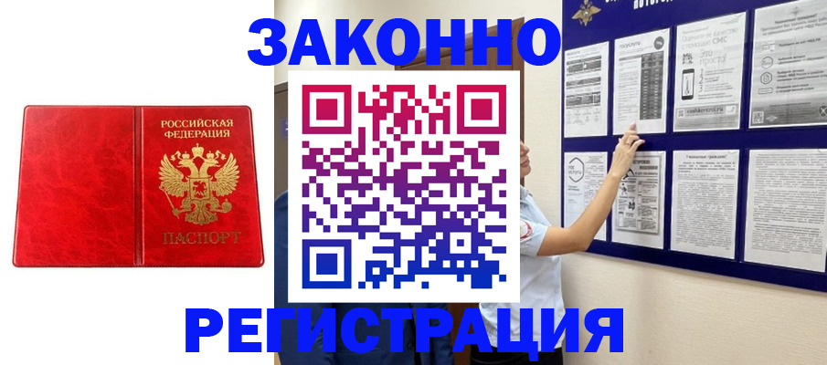 временная регистрация купить в Серпухове