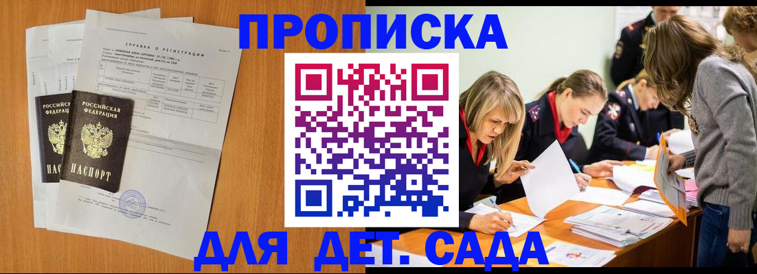 прописка для работы в Серпухове